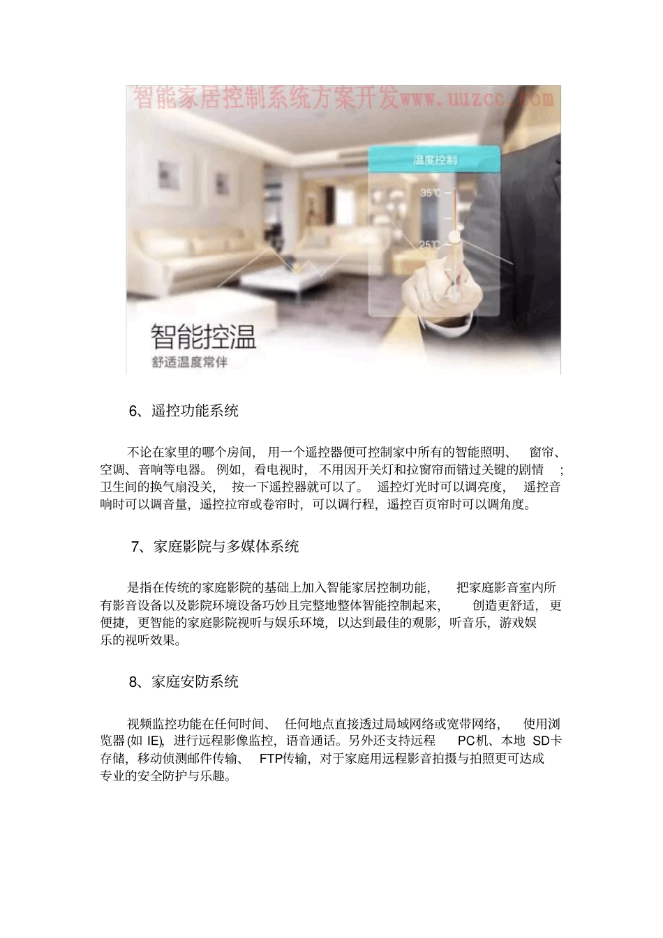 智能家居控制系统功能与系统特点_第3页