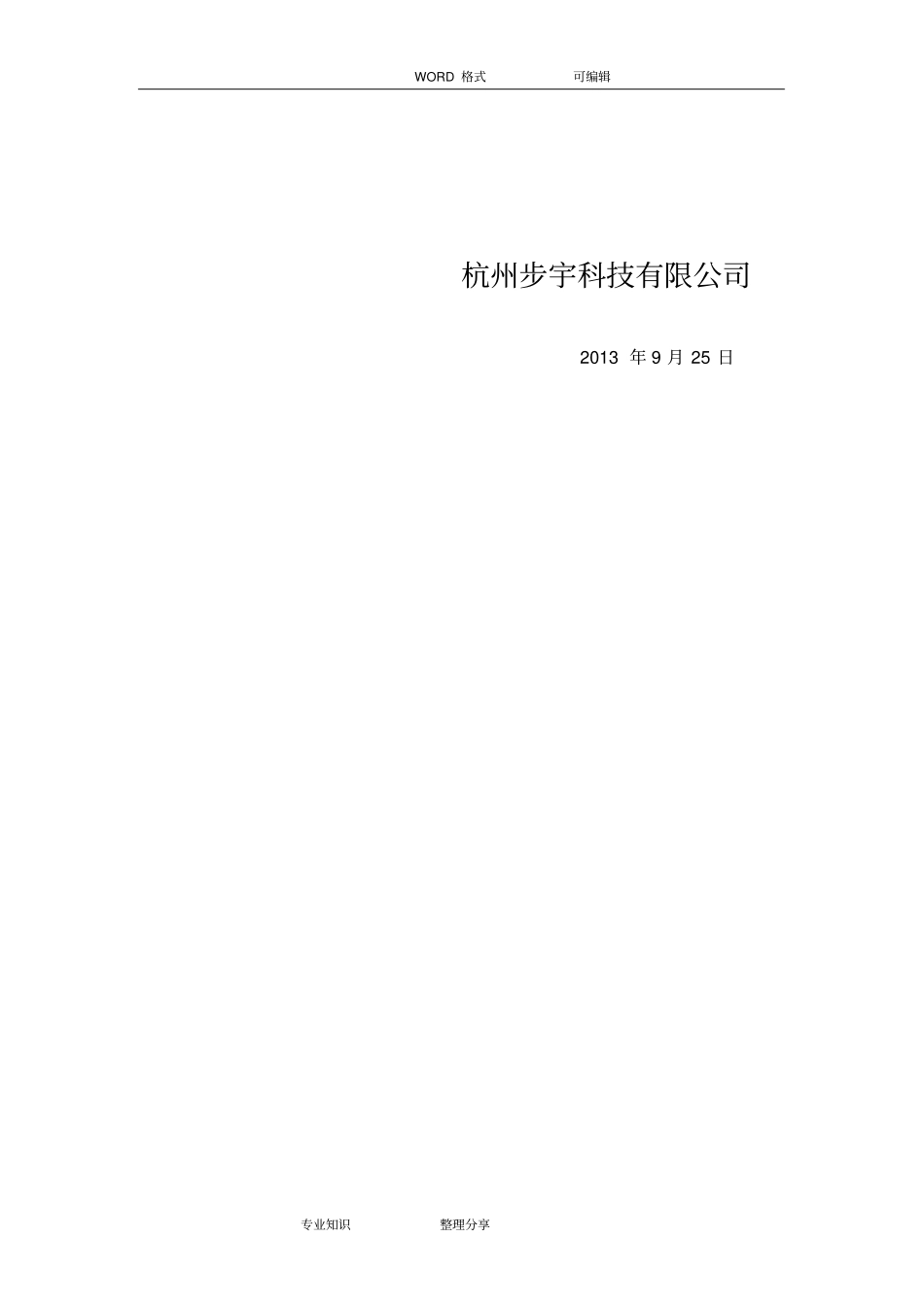 智能家居方案说明_第2页