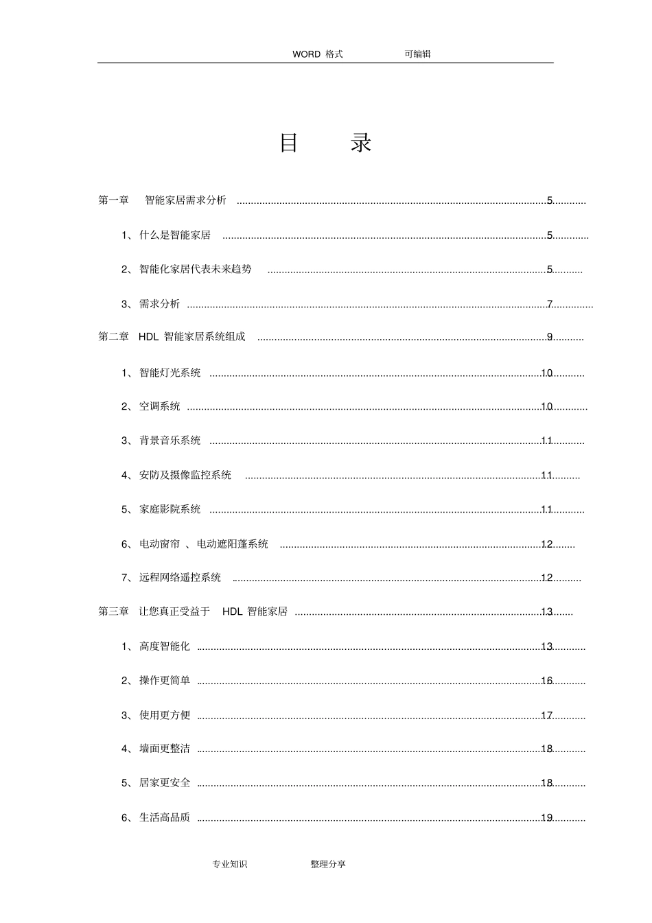智能家居方案说明_第3页