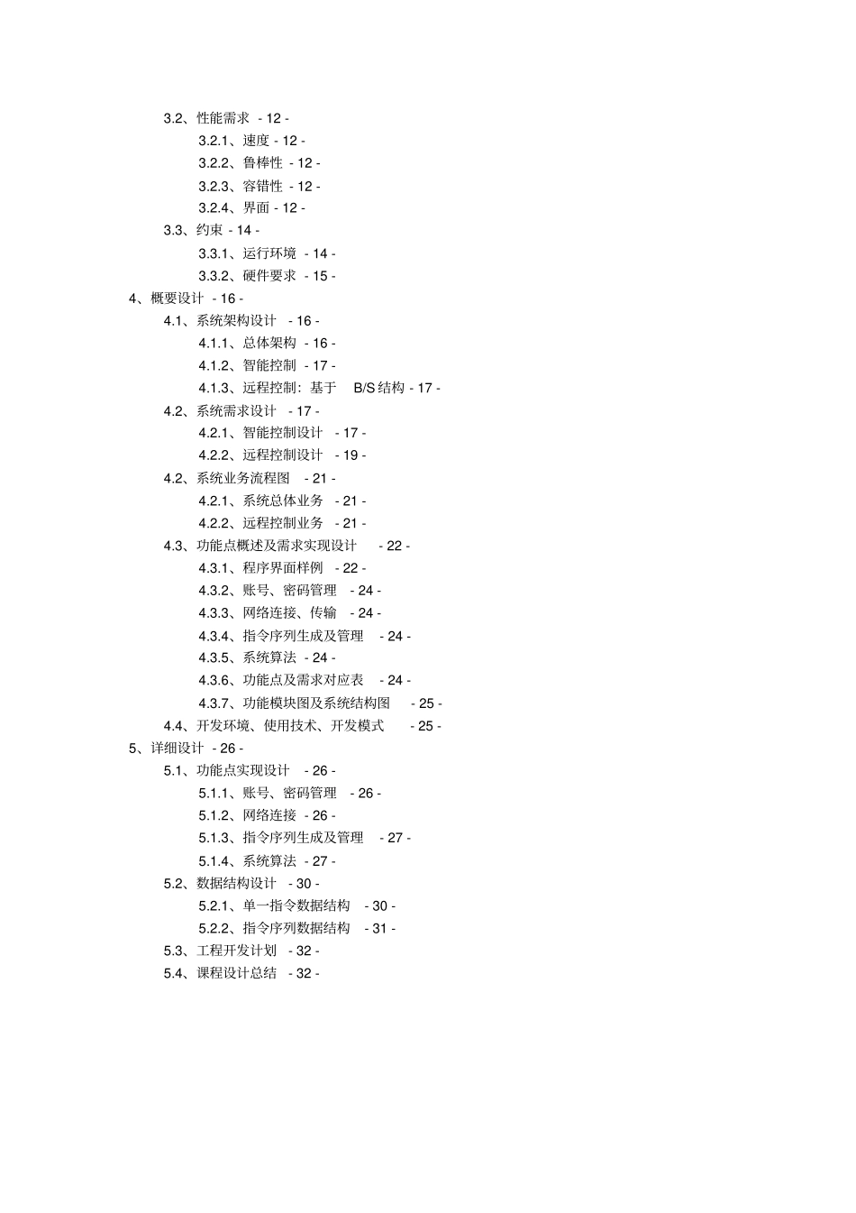 智能家居智能灯光控制系统工程软件工程课程设计_第2页