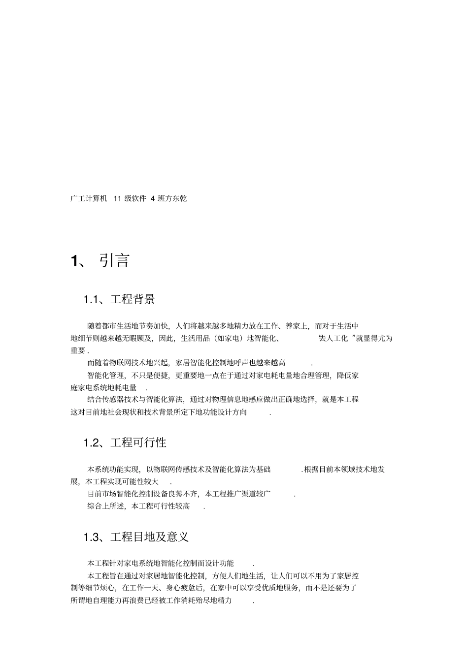 智能家居智能灯光控制系统工程软件工程课程设计_第3页