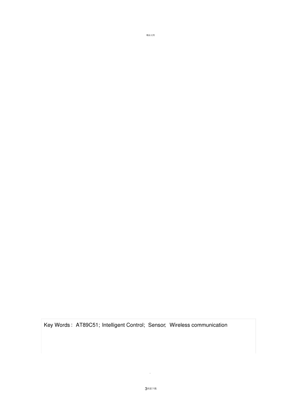 智能家居毕业设计_第3页