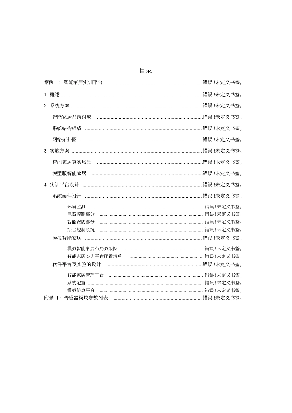 智能家居系统工程案例_第2页