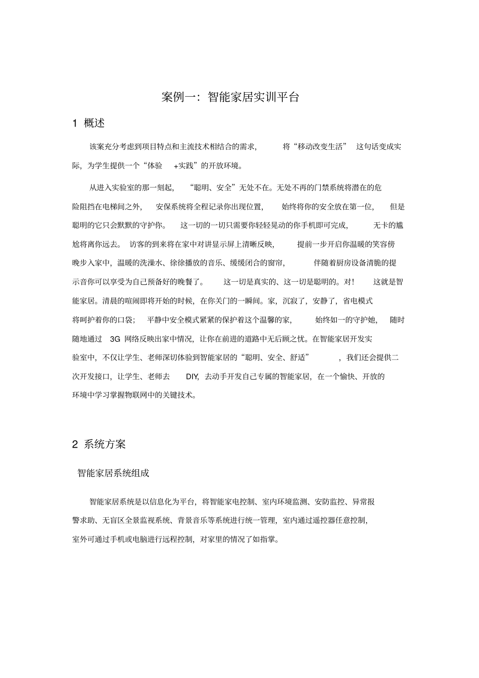 智能家居系统工程案例_第3页