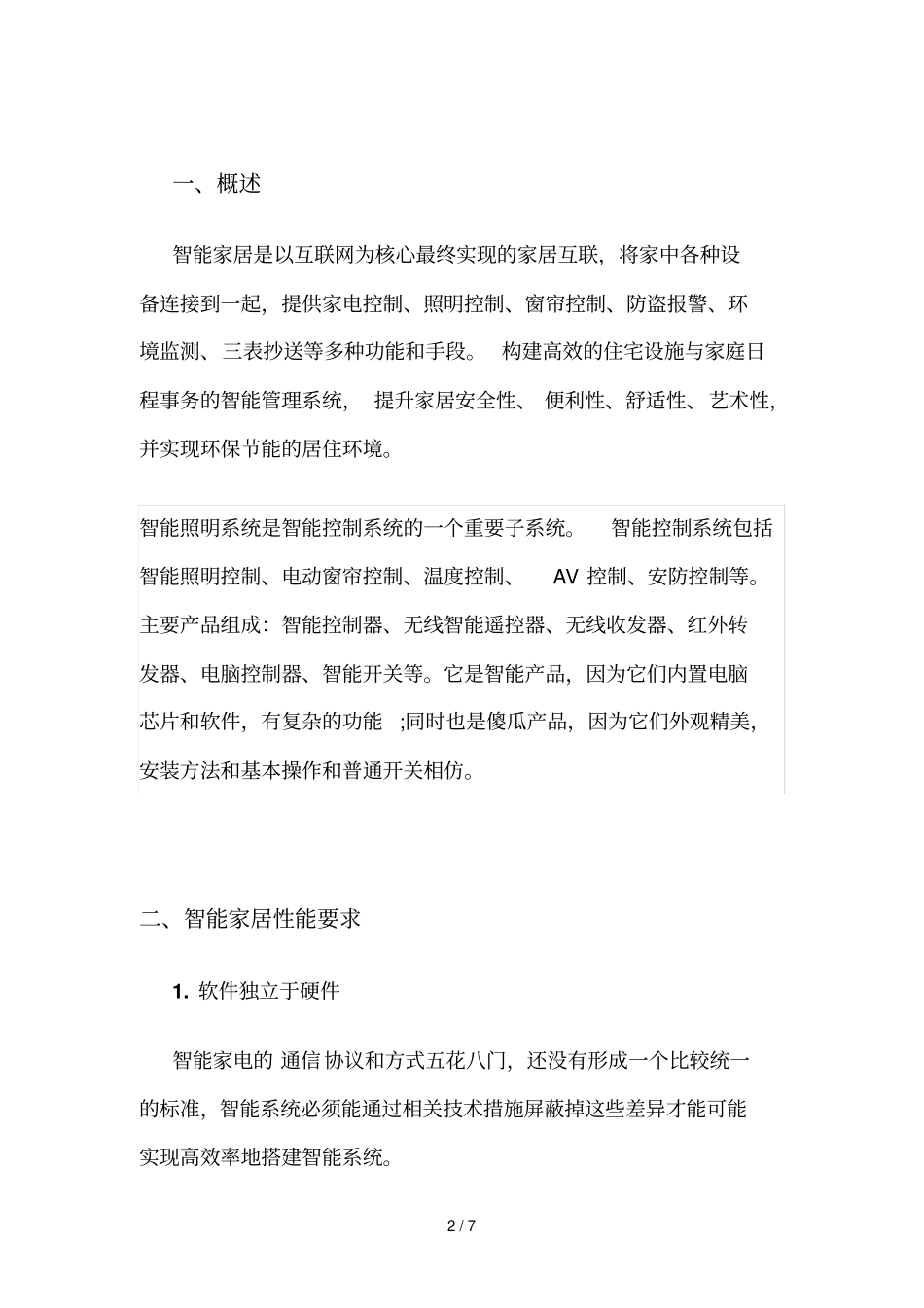智能家居系统性能与功能研究_第2页