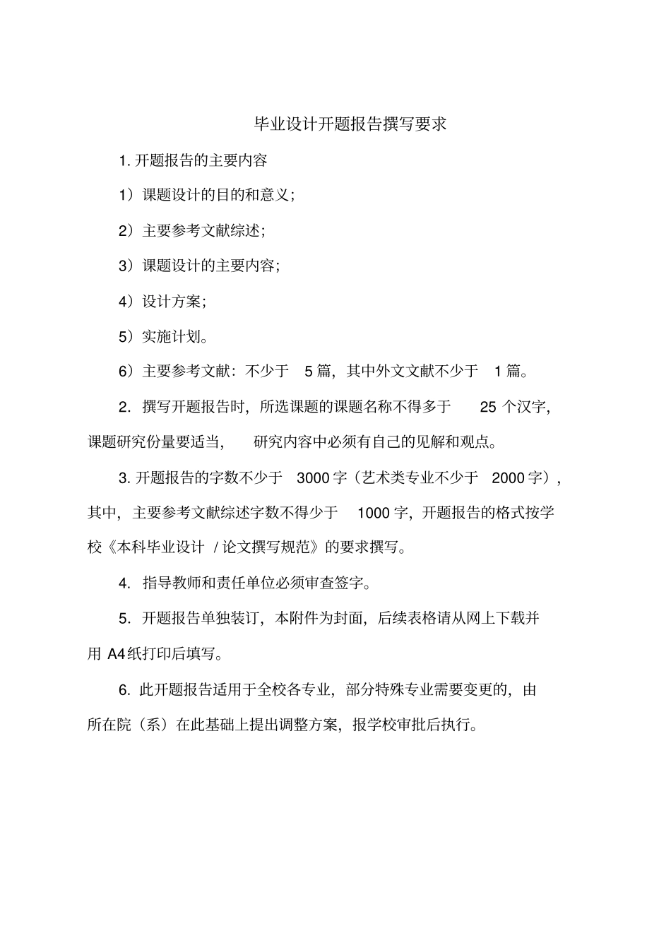 智能家居系统的软件设计开题报告资料_第2页