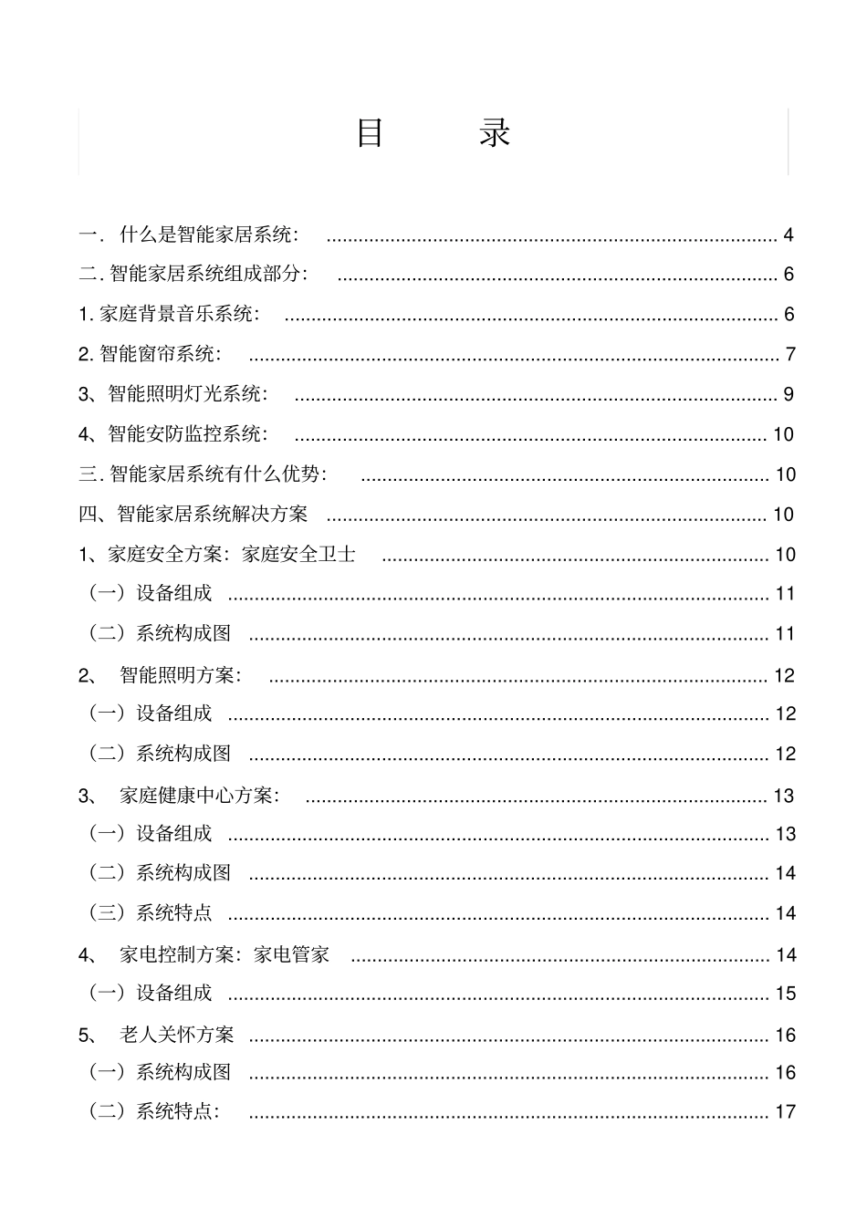 智能家居设计与智能家居系统解决方案_第2页