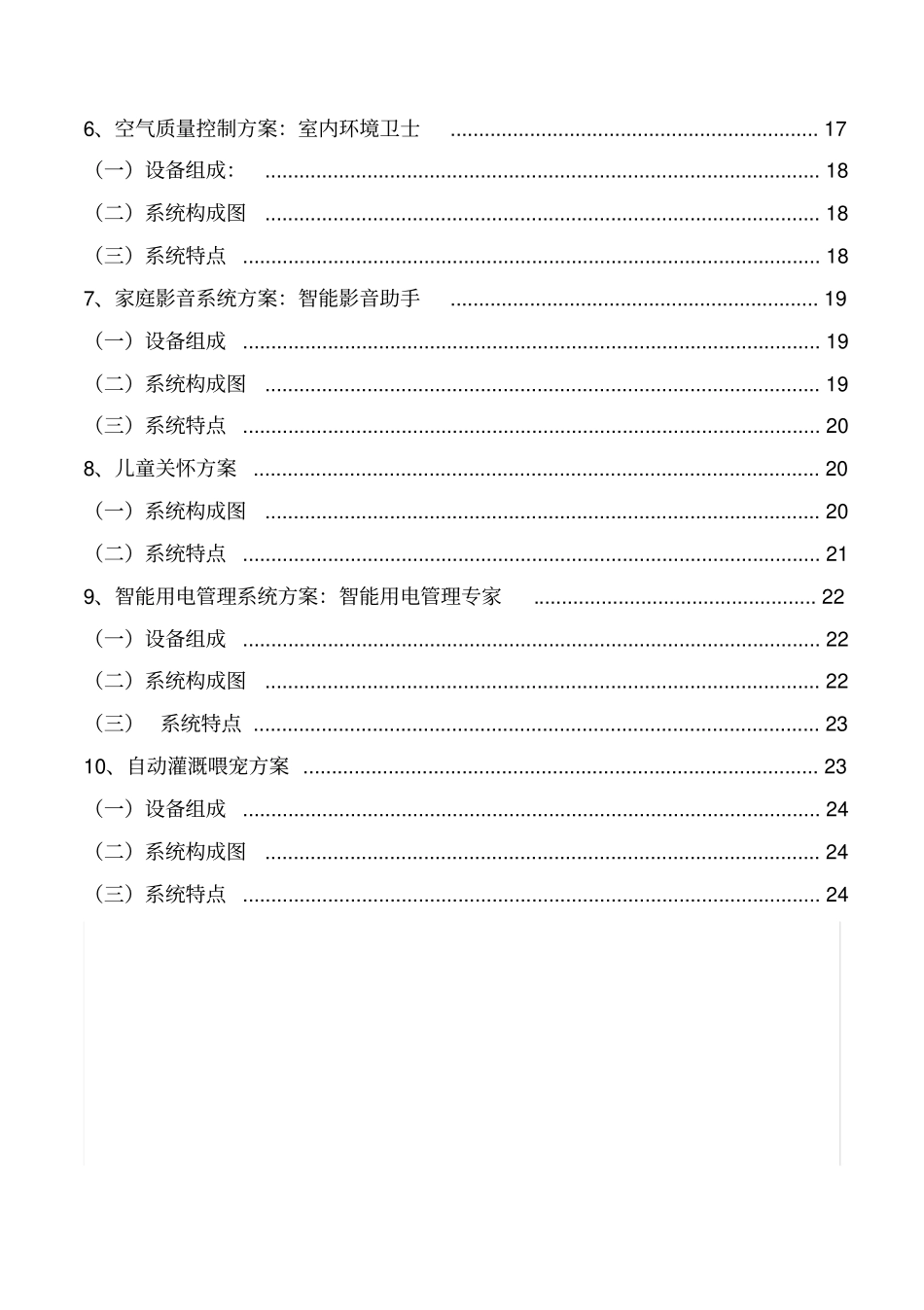 智能家居设计与智能家居系统解决方案_第3页