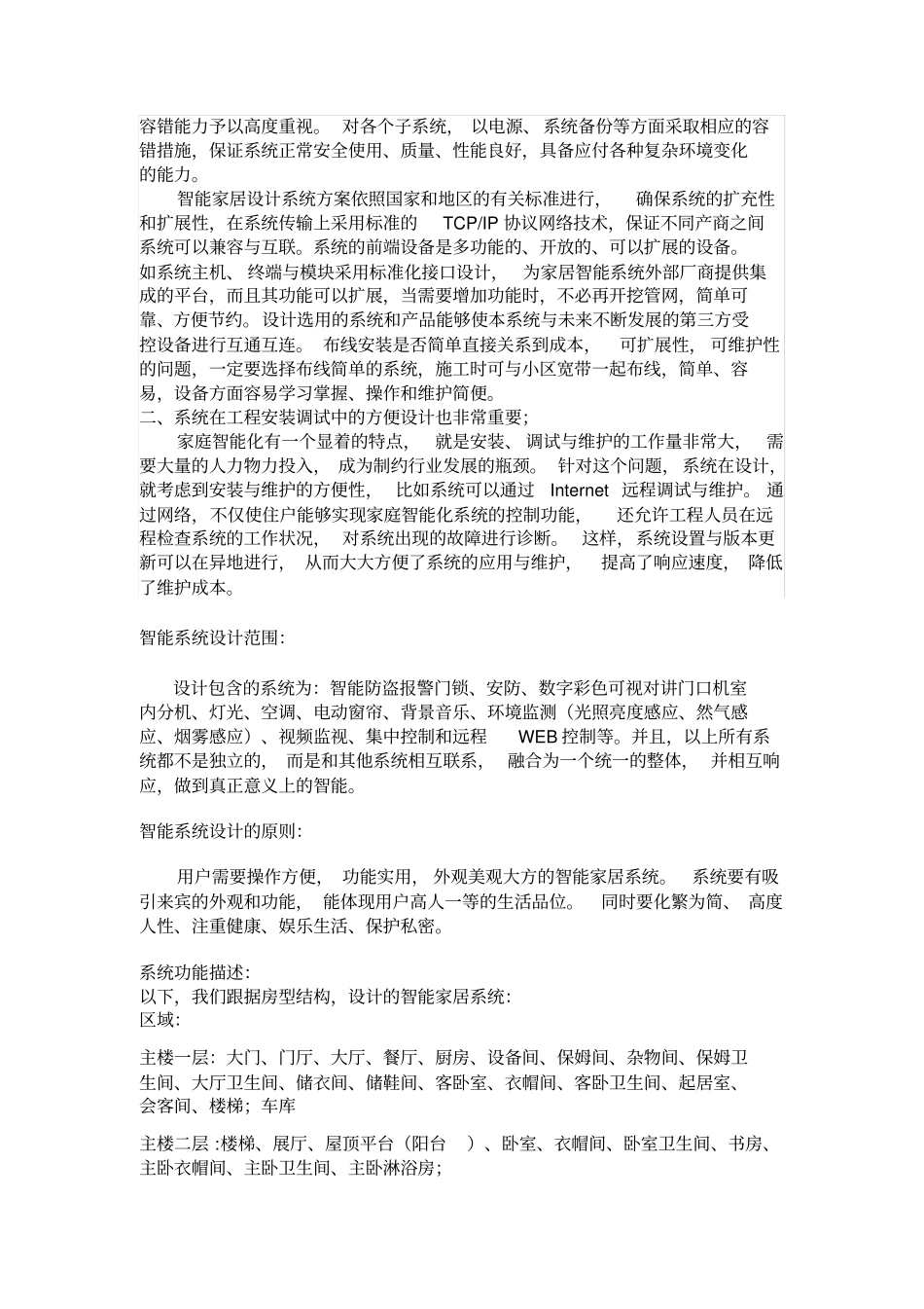 智能家居设计方案说明_第2页