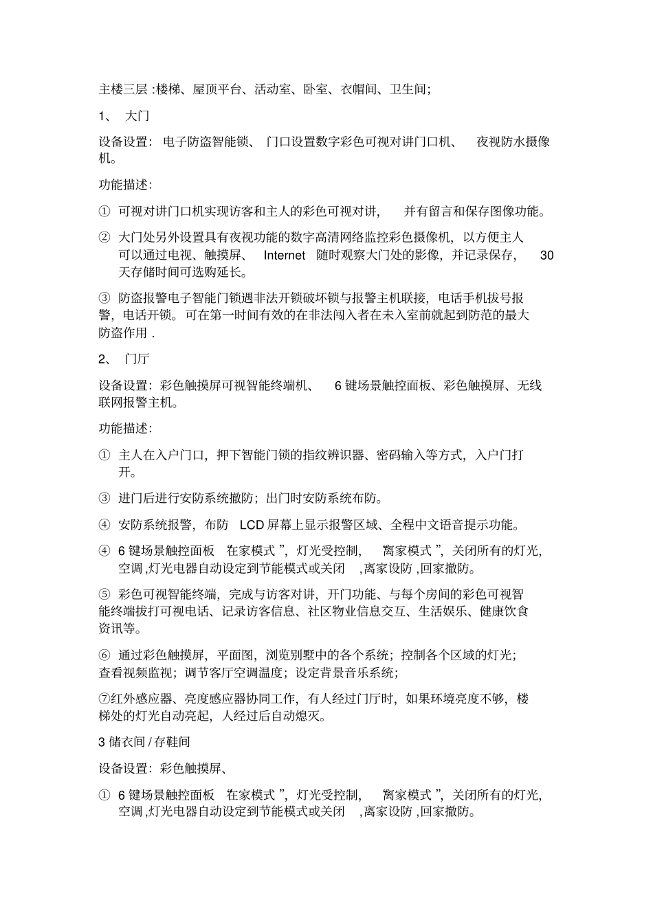 智能家居设计方案说明_第3页