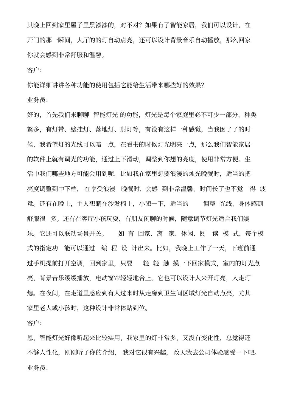 智能家居销售话术_第2页