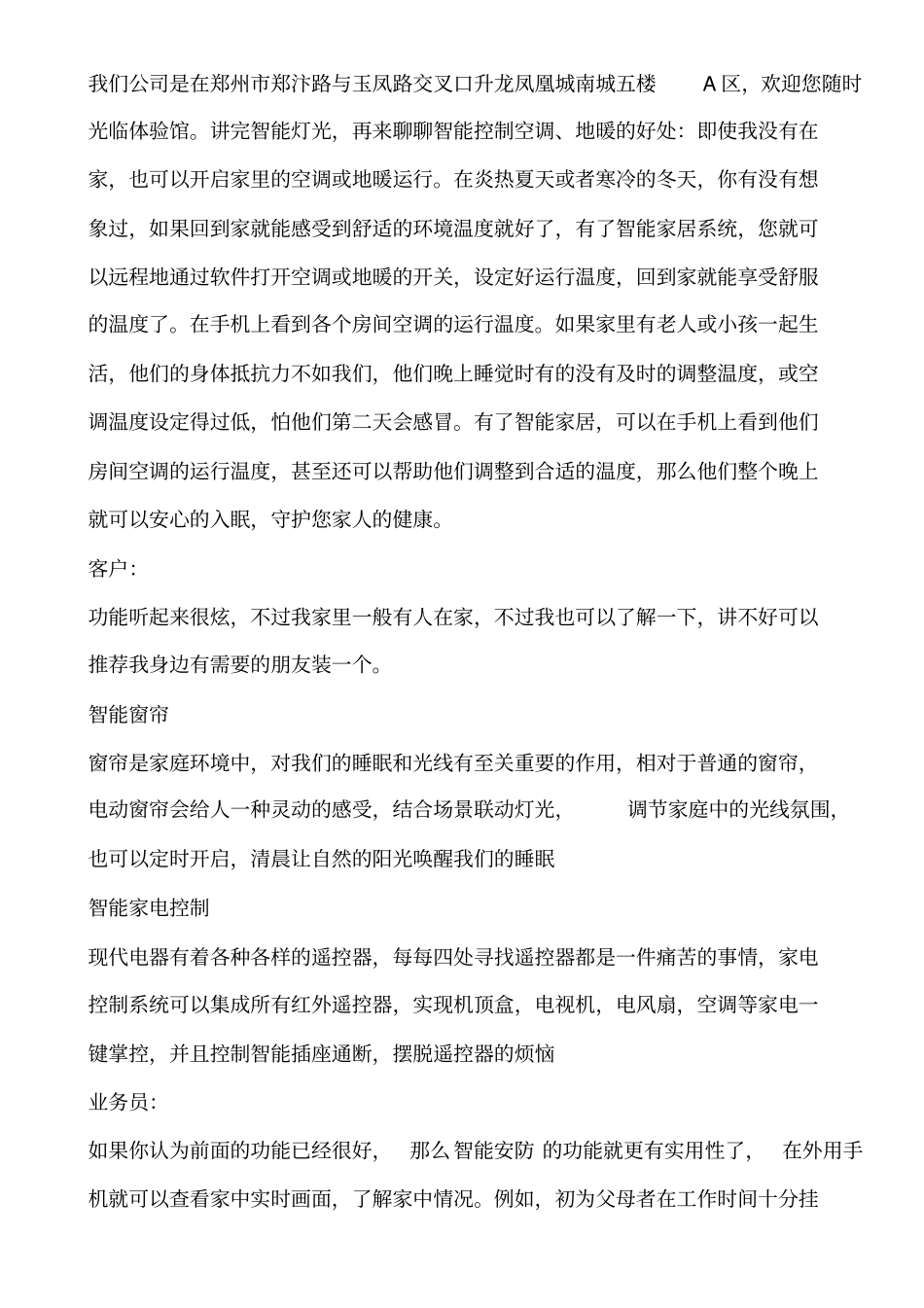 智能家居销售话术_第3页