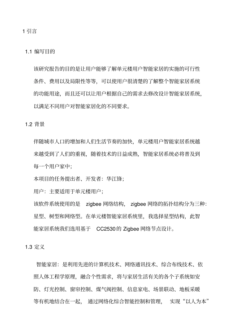 智能家居需求分析_第2页