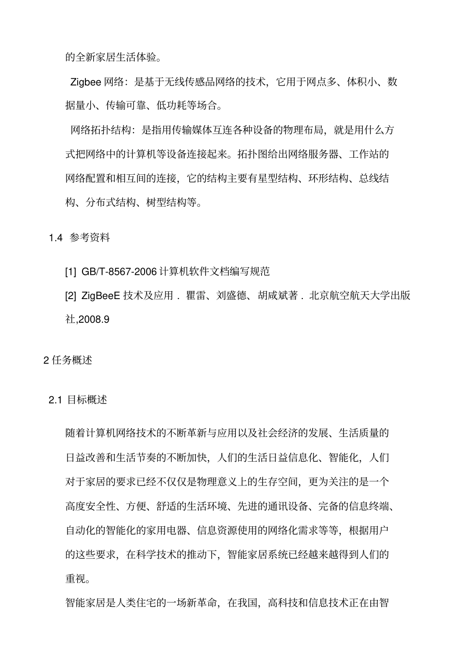 智能家居需求分析_第3页