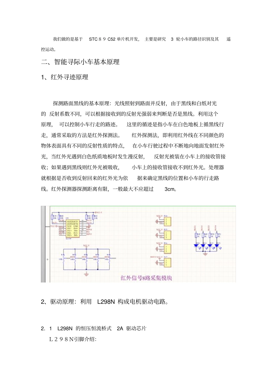 智能寻迹小车试验报告_第3页