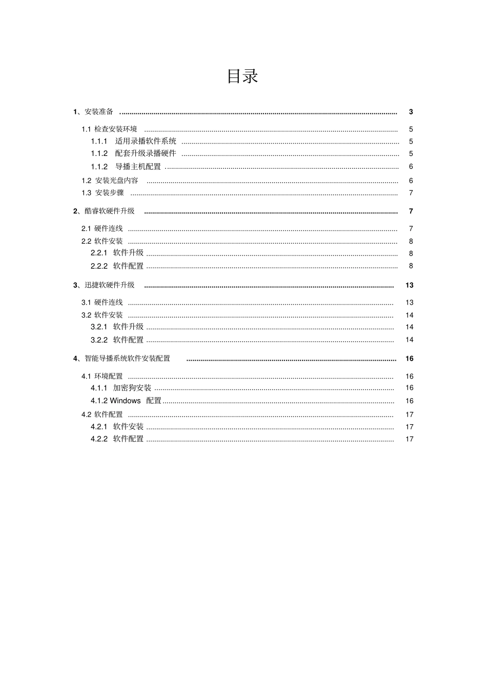 智能导播系统安装手册_第2页