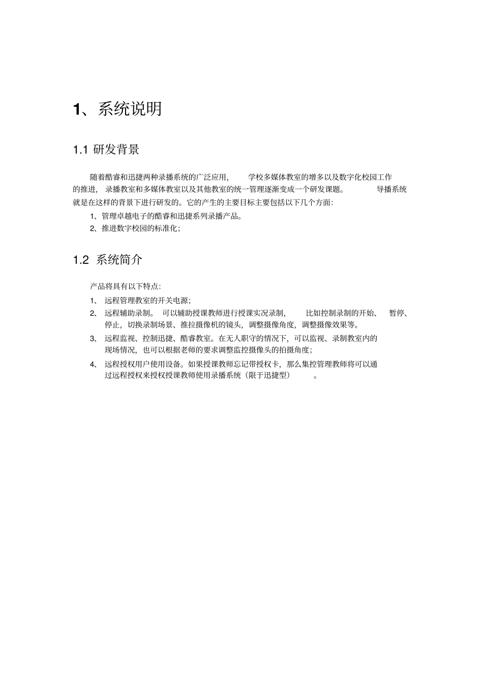 智能导播系统安装手册_第3页
