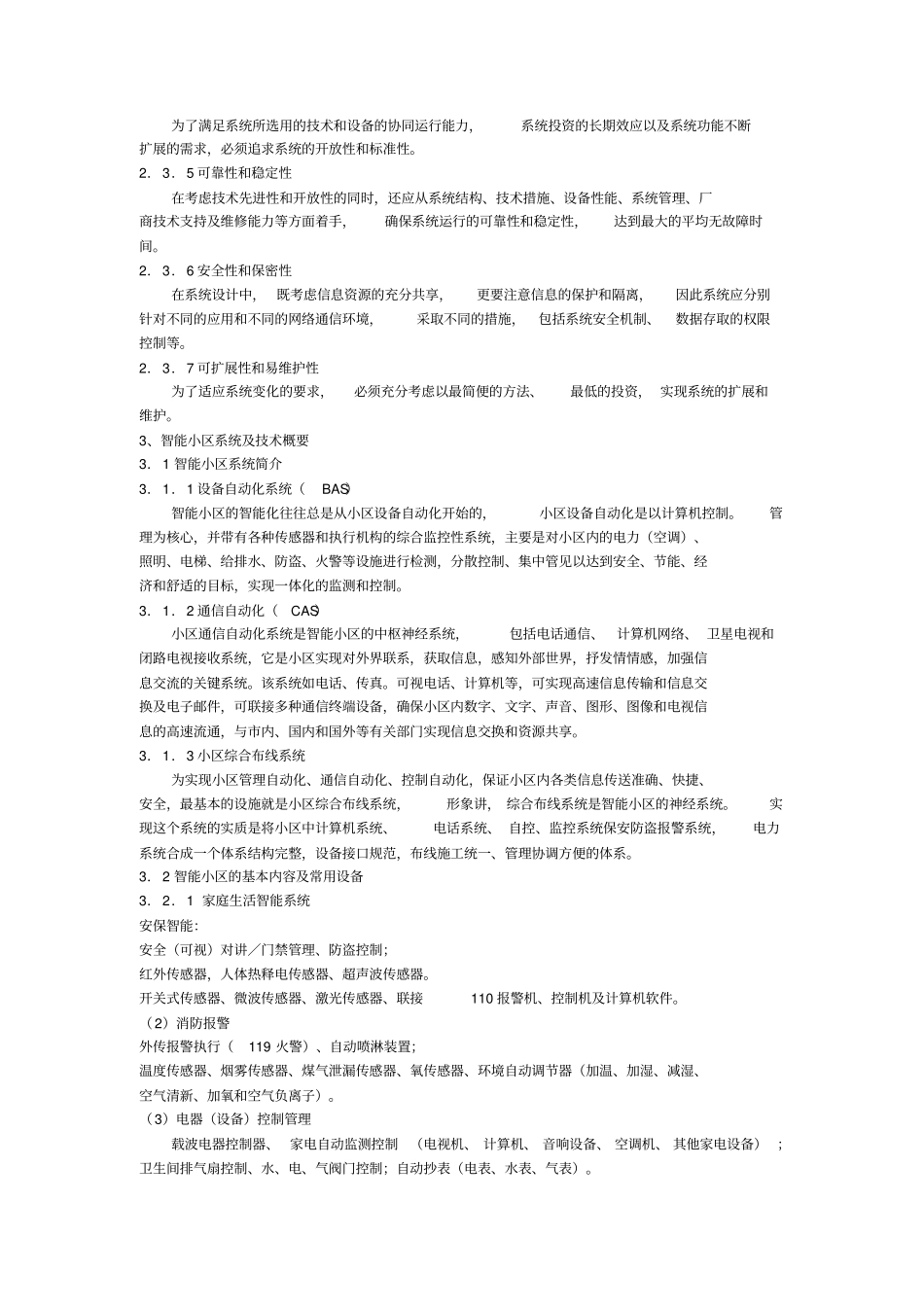 智能小区的各个系统详细说明资料_第2页