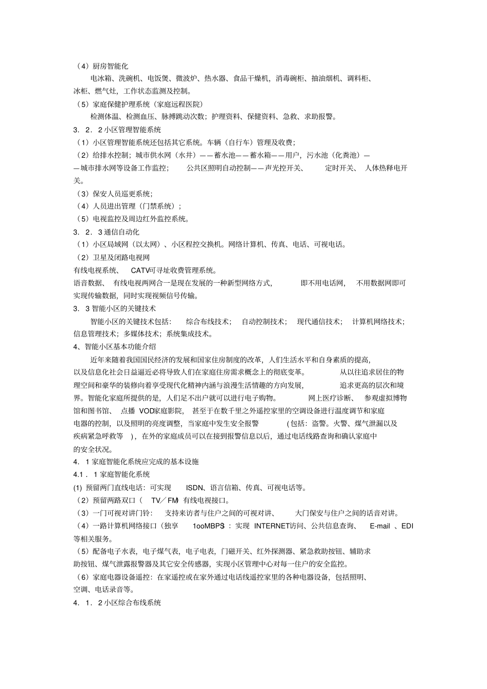 智能小区的各个系统详细说明资料_第3页
