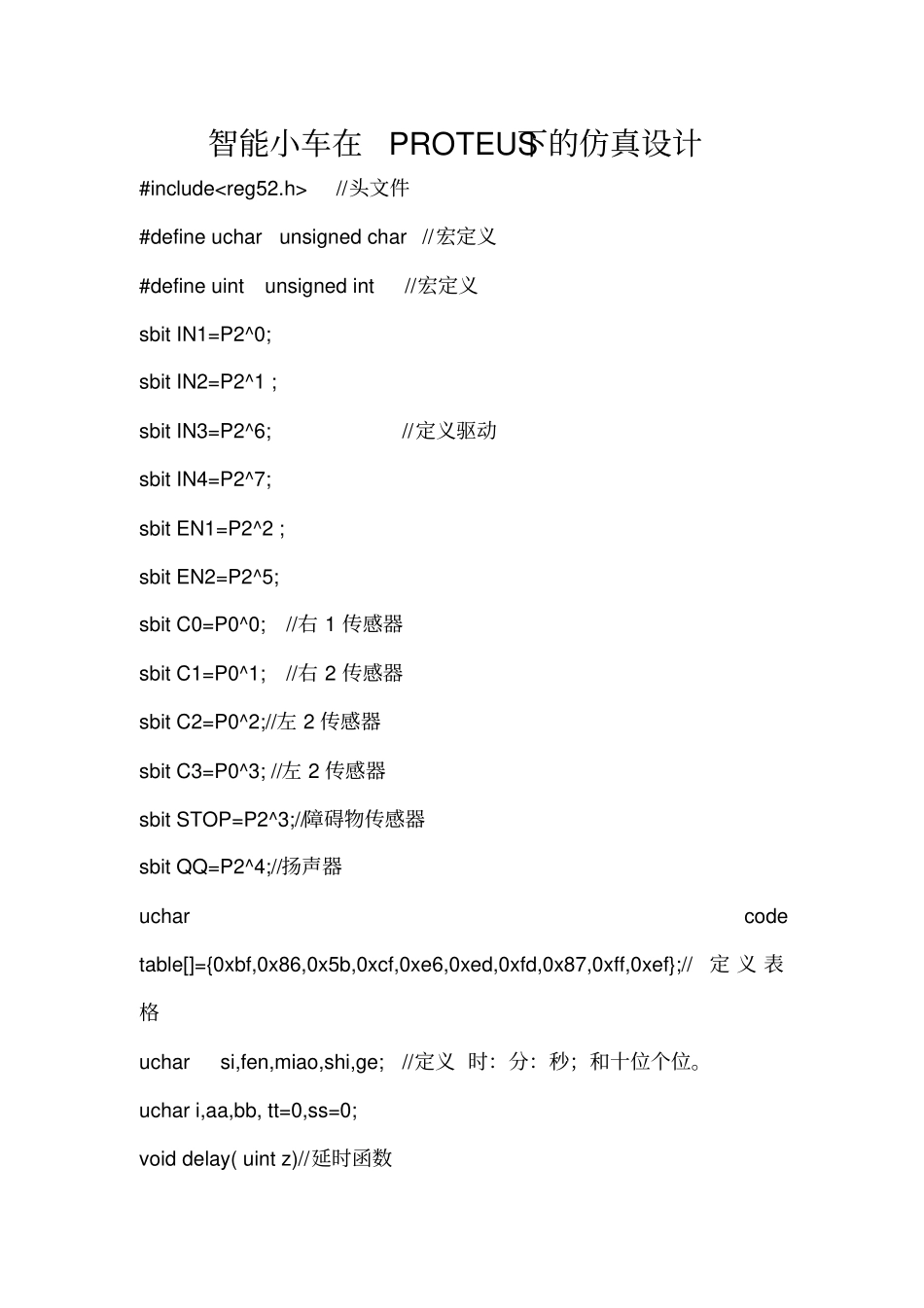 智能小汽车在PROTEUS下的仿真设计避障_第1页