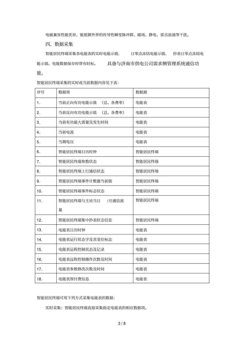 智能居民终端及交互显示终端技术标准附件_第3页