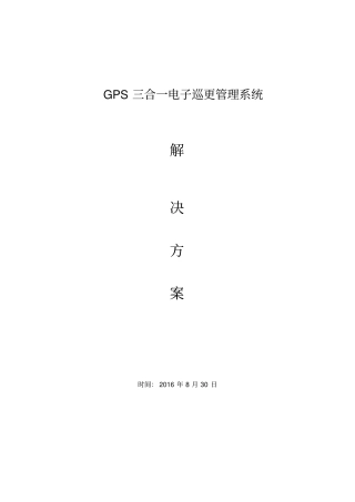 智能巡检PDA巡更管理系统解决方案GPS三合一方案