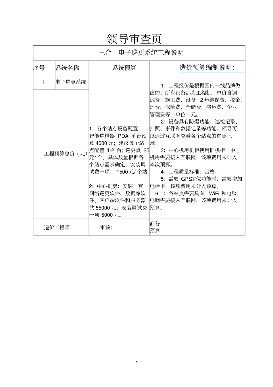 智能巡检PDA巡更管理系统解决方案GPS三合一方案资料_第2页