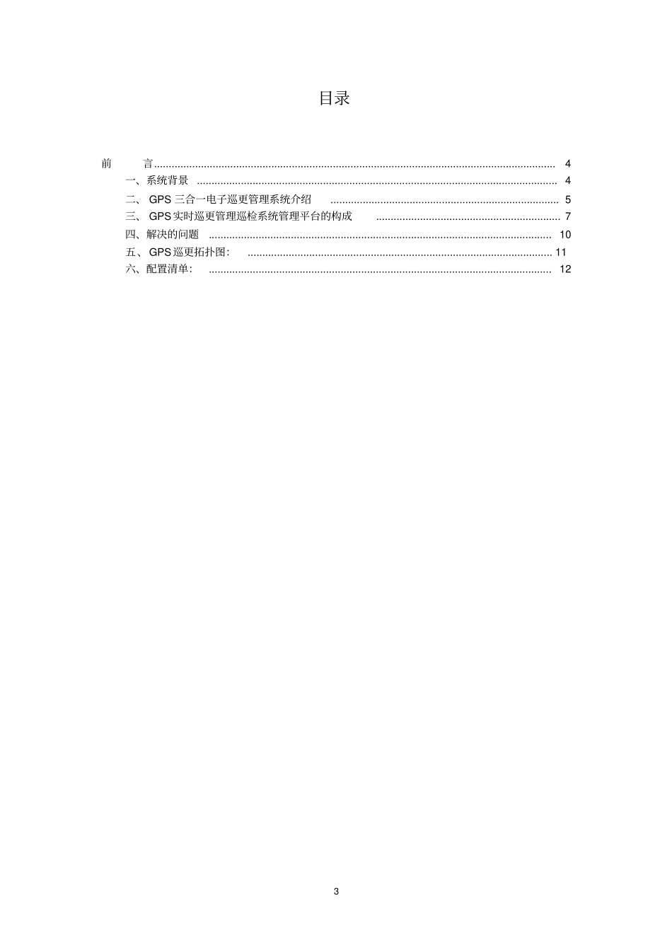 智能巡检PDA巡更管理系统解决方案GPS三合一方案资料_第3页