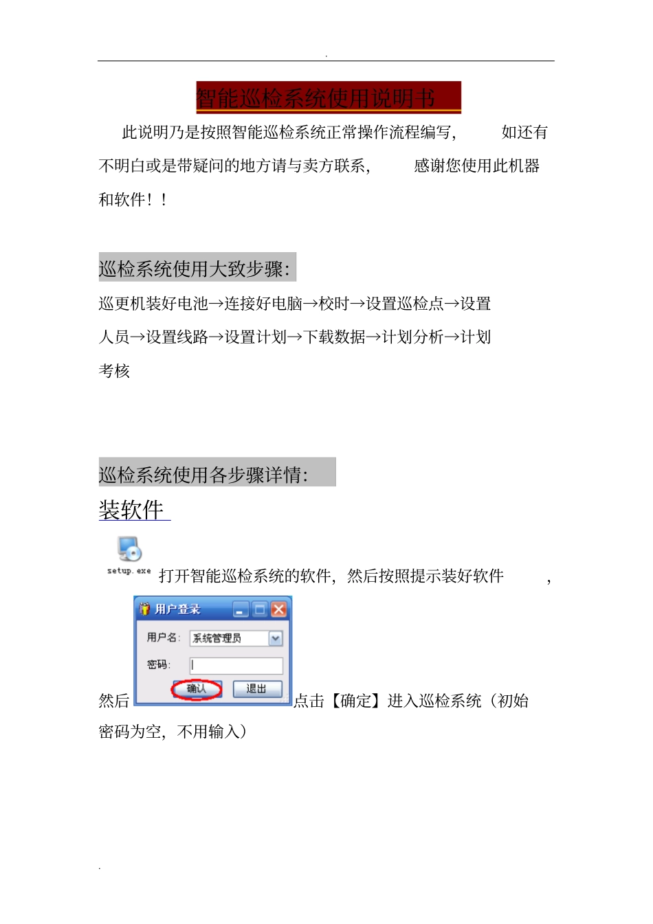 智能巡检系统使用说明书_第1页