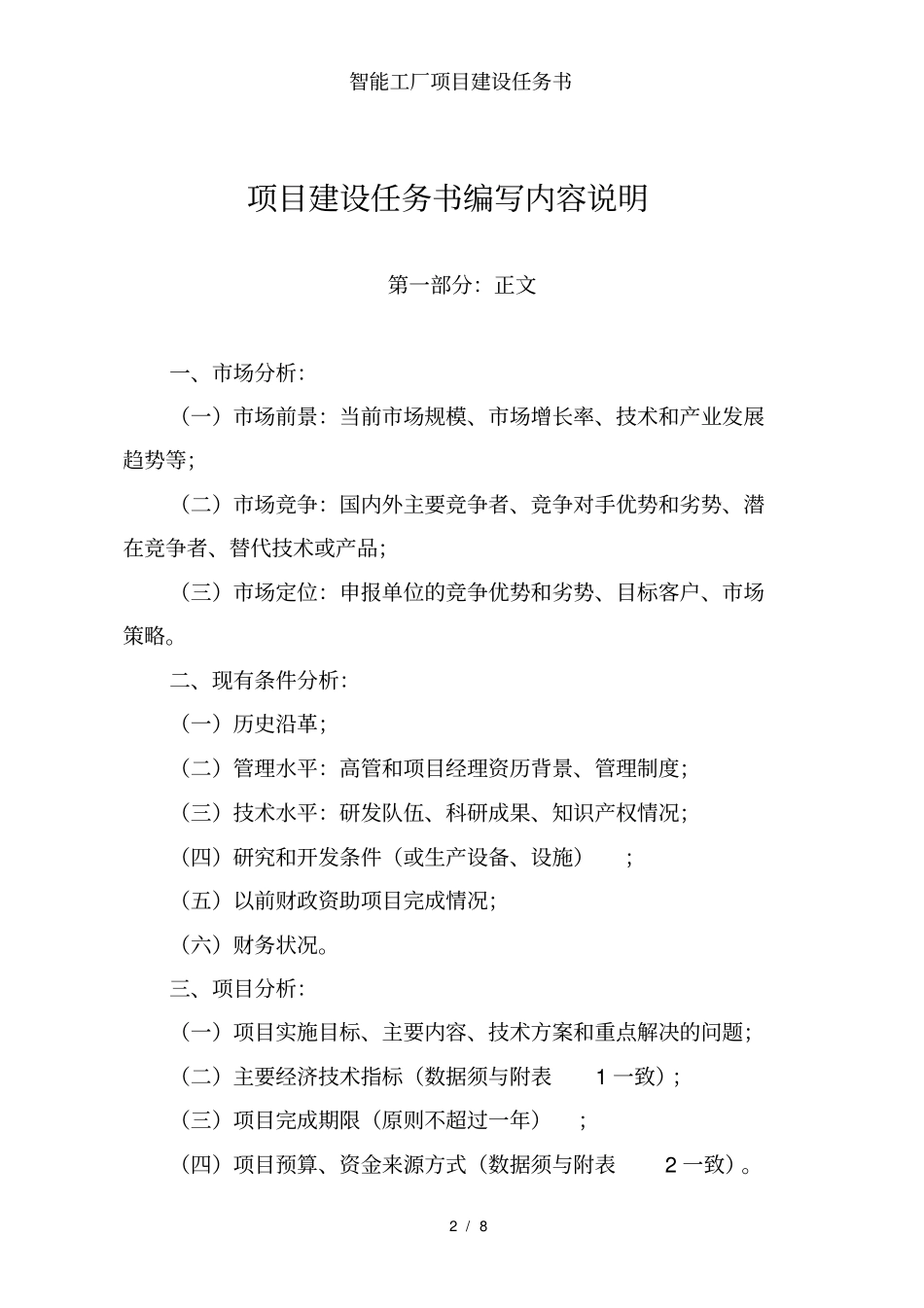 智能工厂项目建设任务书_第2页