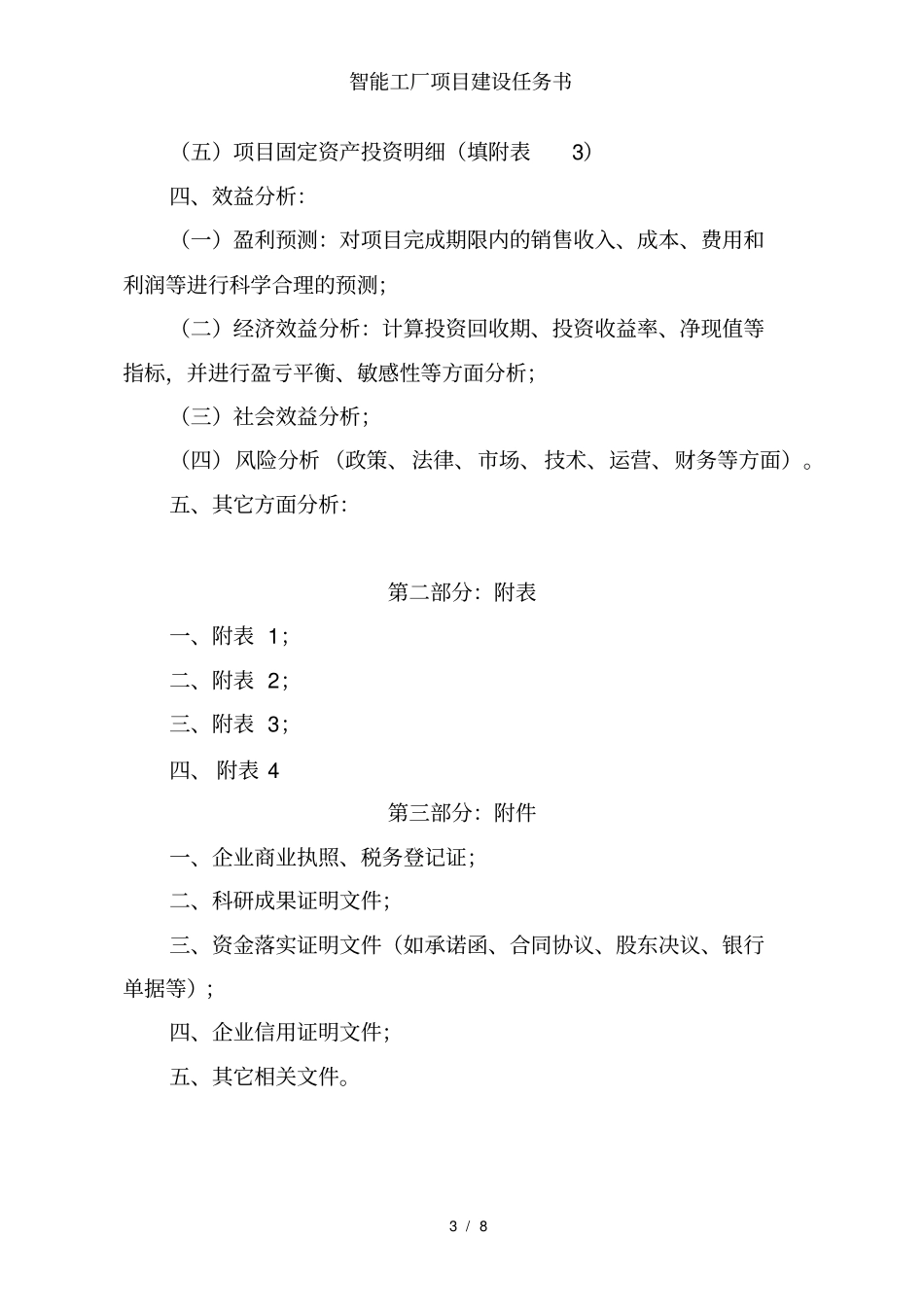 智能工厂项目建设任务书_第3页