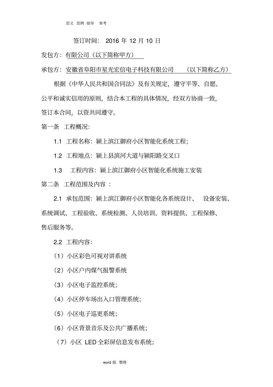 智能工程施工合同范本_第2页