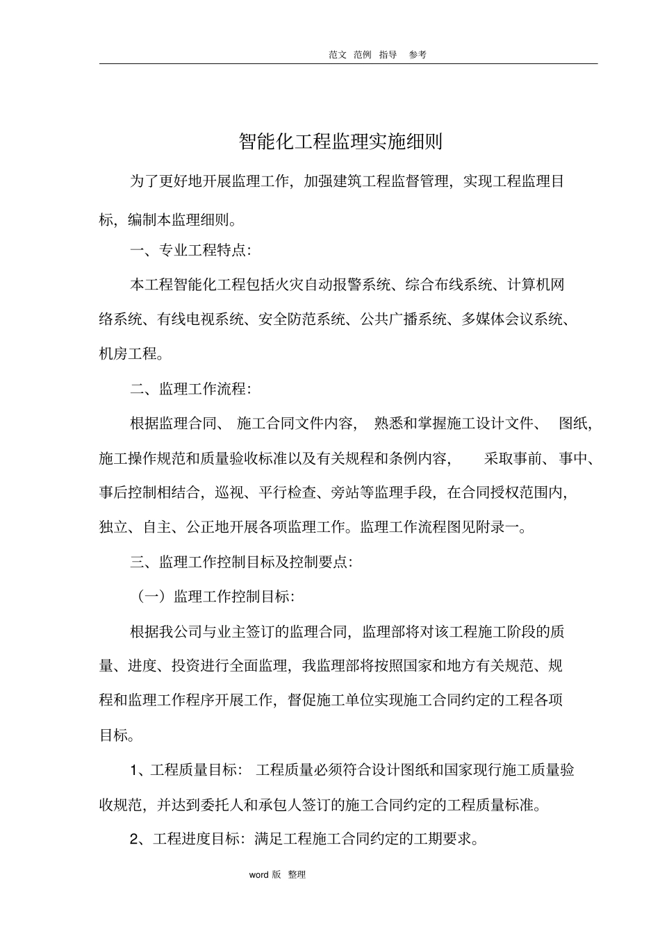智能工程监理细则_第2页