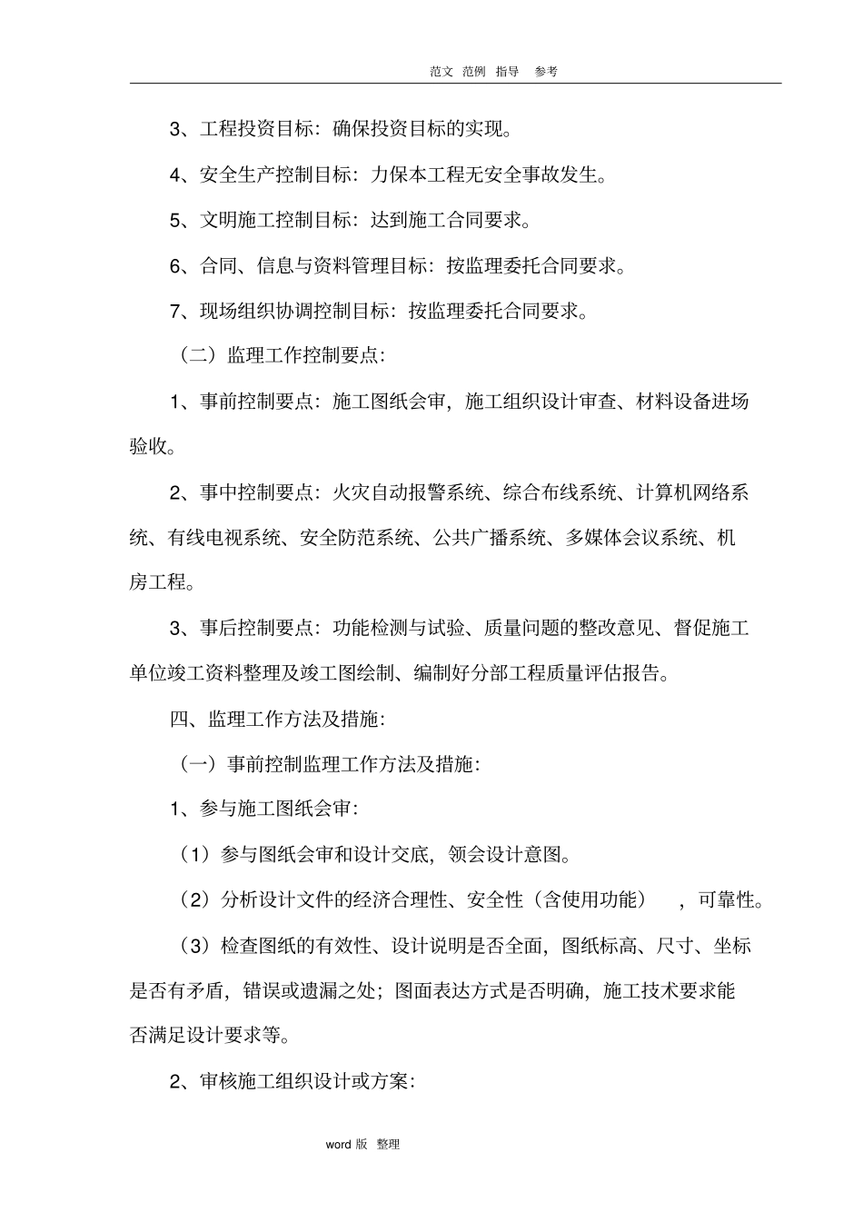 智能工程监理细则_第3页