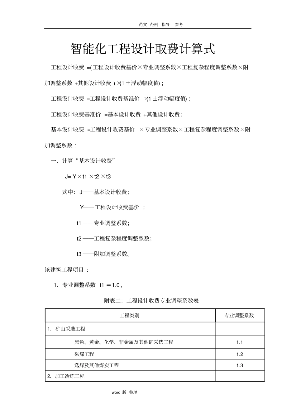 智能工程设计取费标准_第1页