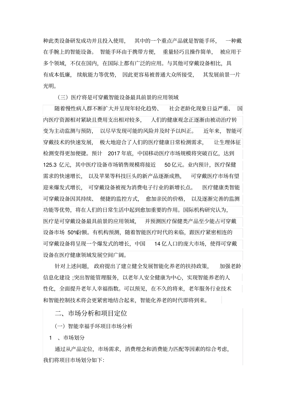 智能幸福手环商业计划书_第2页