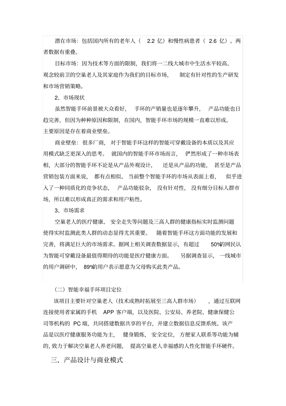 智能幸福手环商业计划书_第3页