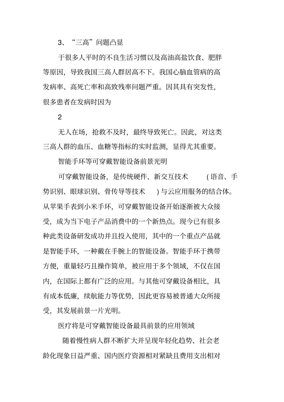 智能幸福手环项目商业计划书_第2页