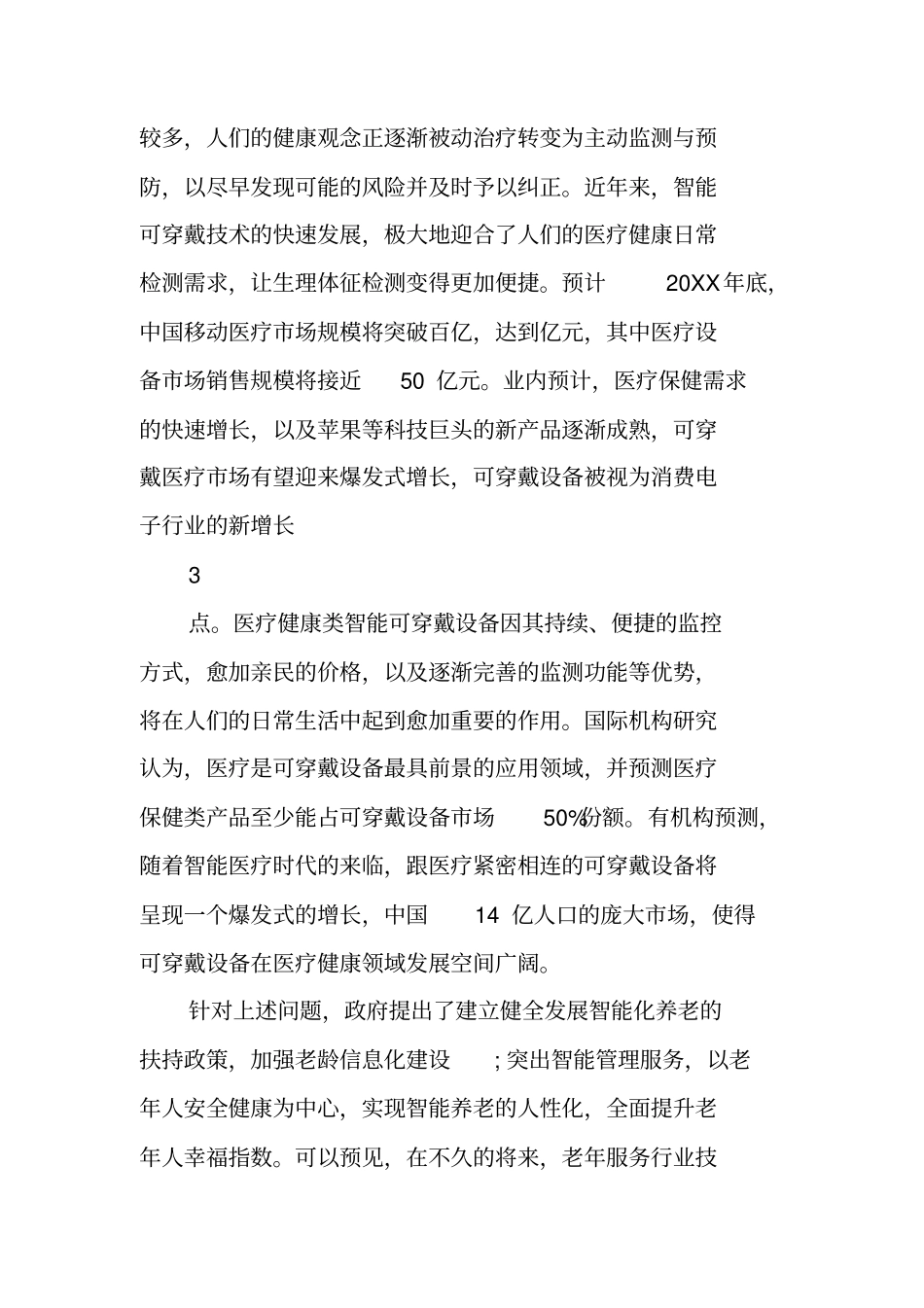 智能幸福手环项目商业计划书_第3页