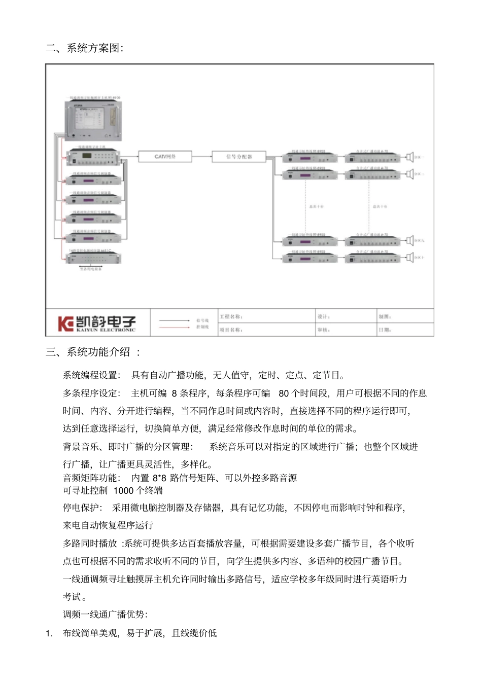 智能广播系统工程方案_第2页