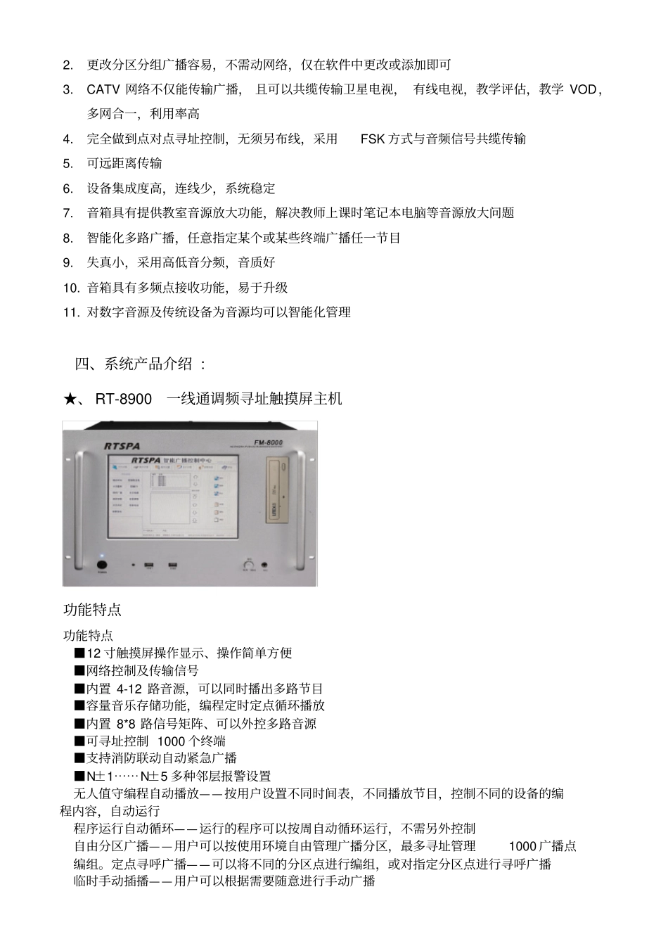 智能广播系统工程方案_第3页