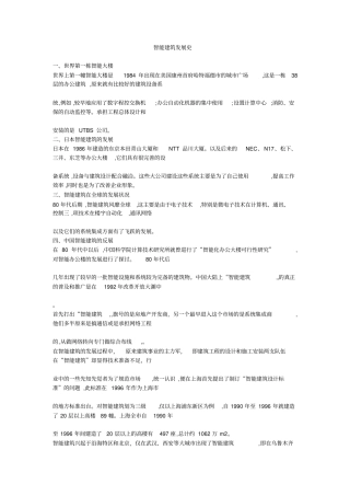 智能建筑发展史及其未来广阔前景