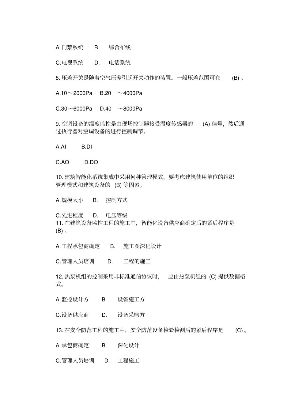 智能建筑复习题含答案_第2页