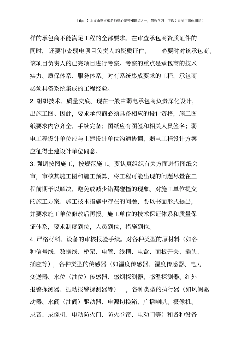 智能建筑工程质量控制的主要手段_第2页