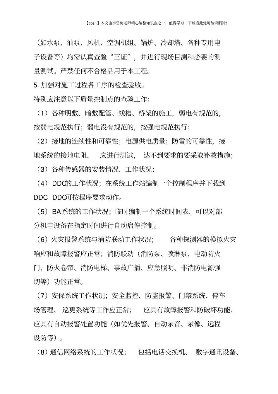 智能建筑工程质量控制的主要手段_第3页