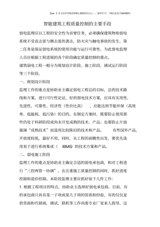 智能建筑工程质量控制的主要手段