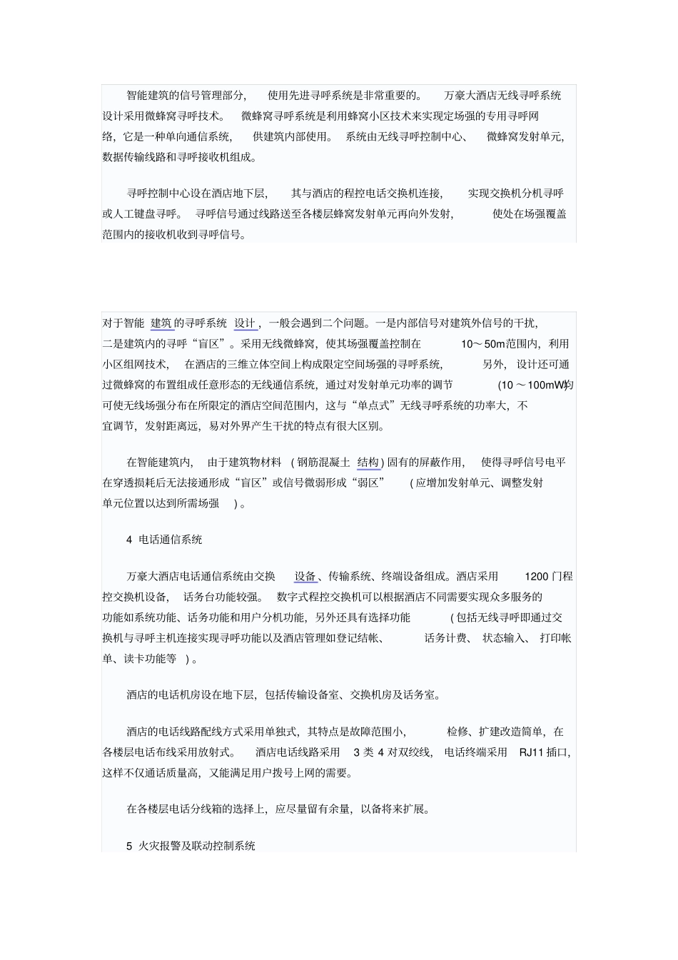 智能建筑弱电工程分析_第3页