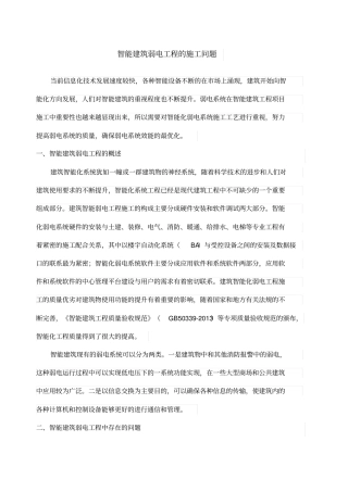 智能建筑弱电工程的施工问题总结