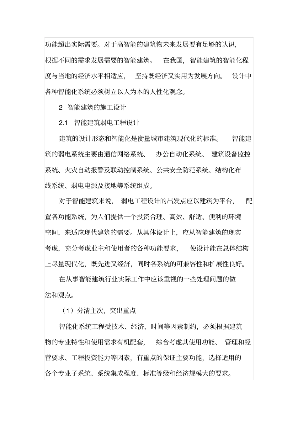 智能建筑电气系统的设计_第2页