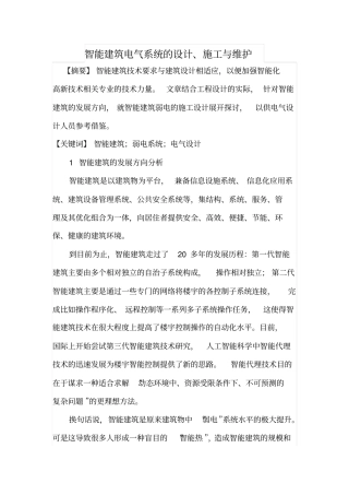 智能建筑电气系统的设计
